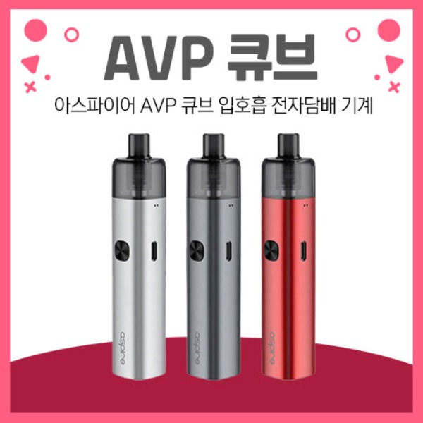 아스파이어 AVP큐브 전자담배기계