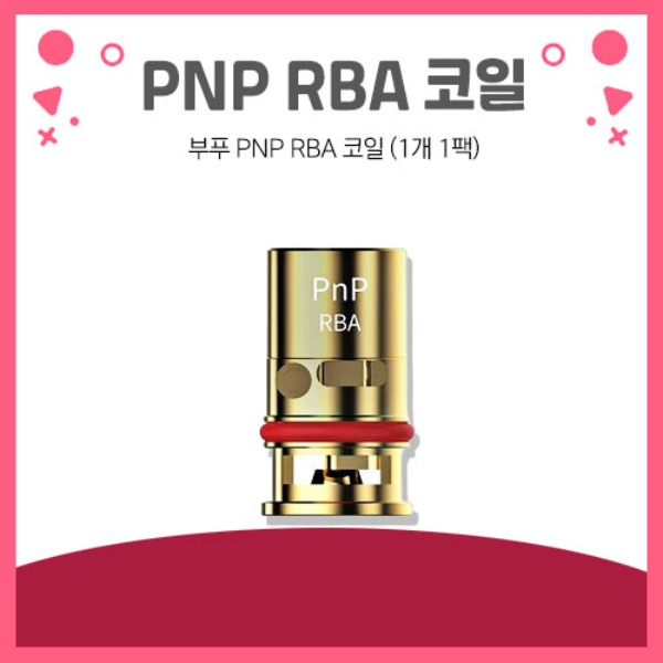 부푸 PNP RBA 코일 1팩 (1개입)