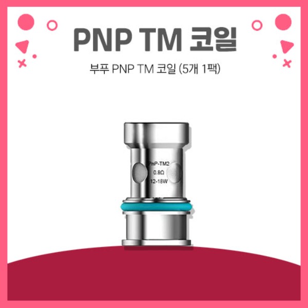 부푸 PNP TM 코일 1팩 (5개입)