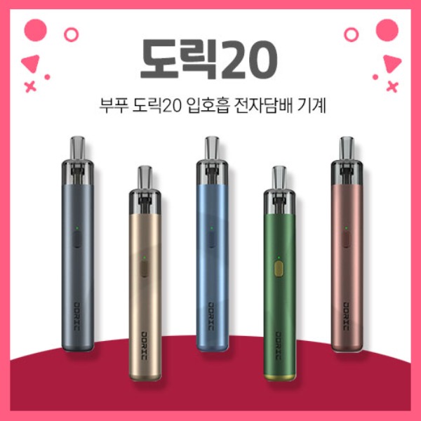 부푸 도릭20 전자담배기계