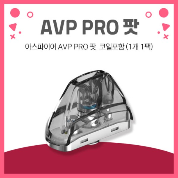 아스파이어 AVP PRO팟 (1개 1팩)