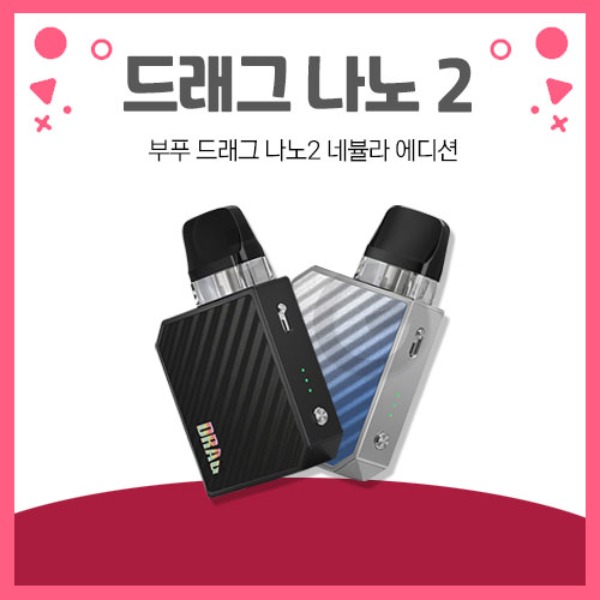 부푸 드래그나노2 네뷸라에디션 전자담배기계