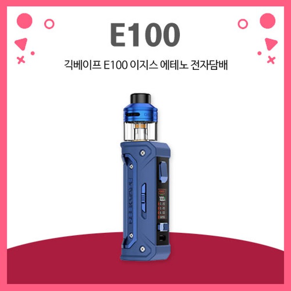긱베이프 E100 이지스 에테노 전자담배