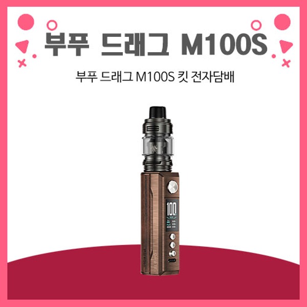 부푸 드래그 M100S 킷 전자담배