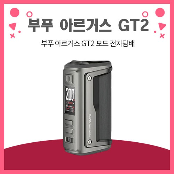 부푸 아르거스 GT2 모드 전자담배