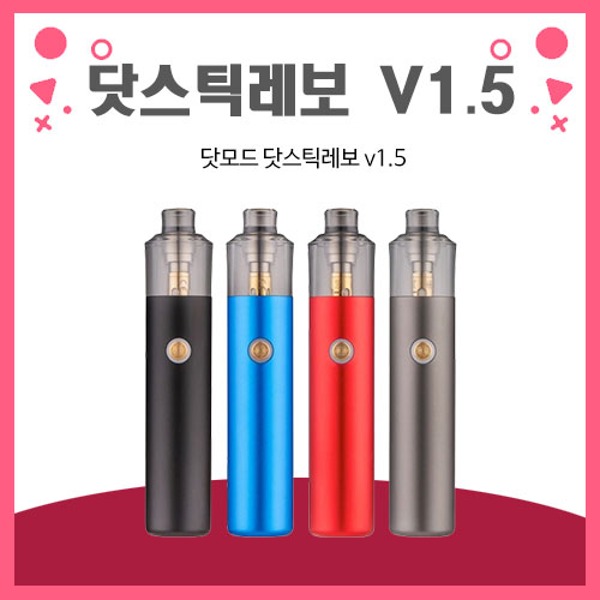 닷모드 닷스틱 레보 V1.5 전자담배